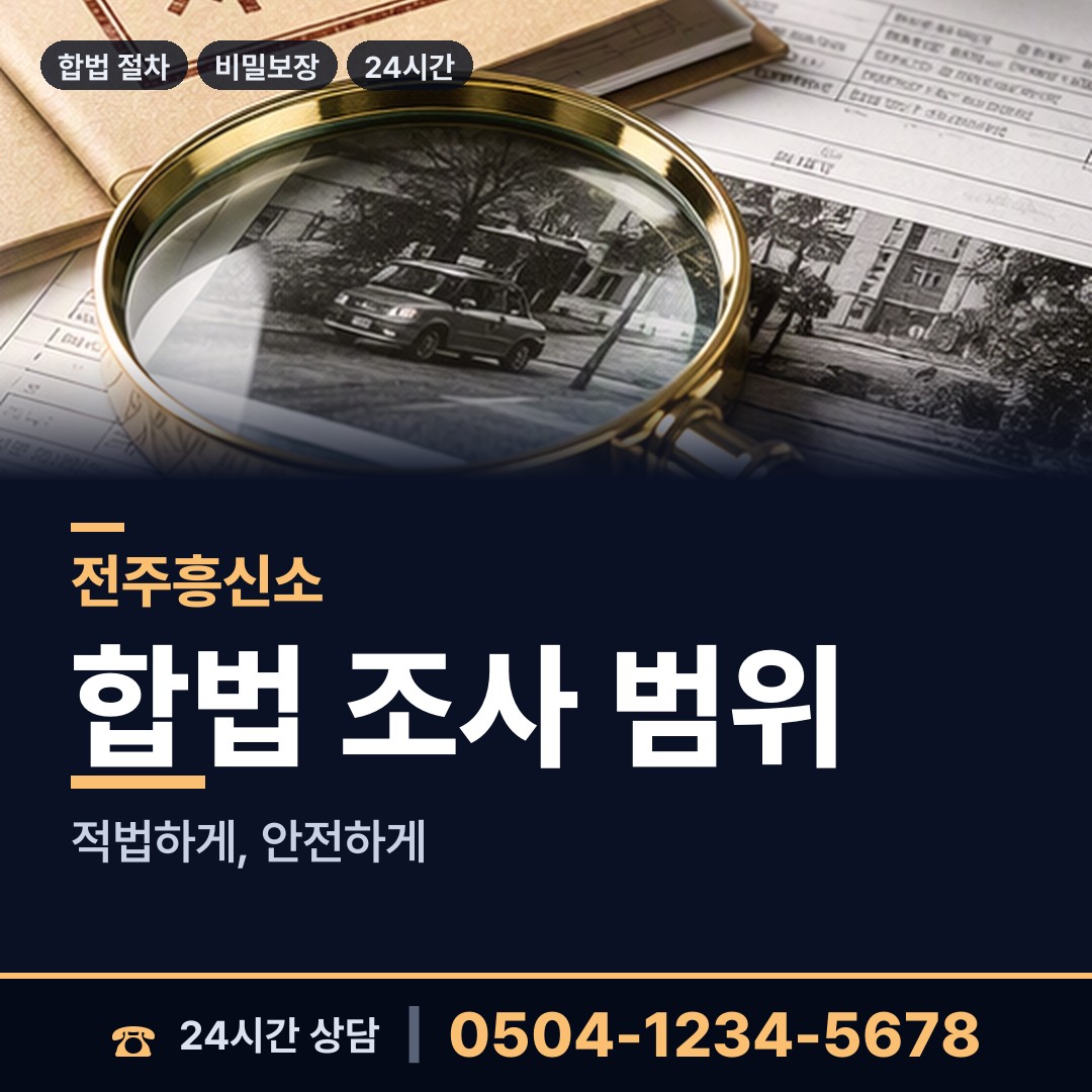 전주 금암1동 온라인사기조사 상담 안내