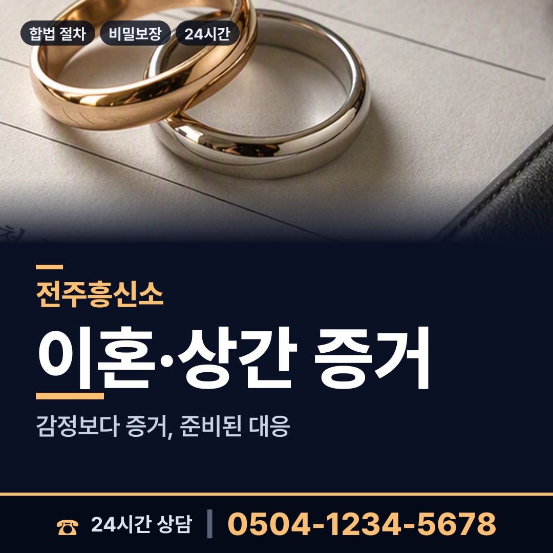 전주 금암1동 실종자찾기 상담 안내