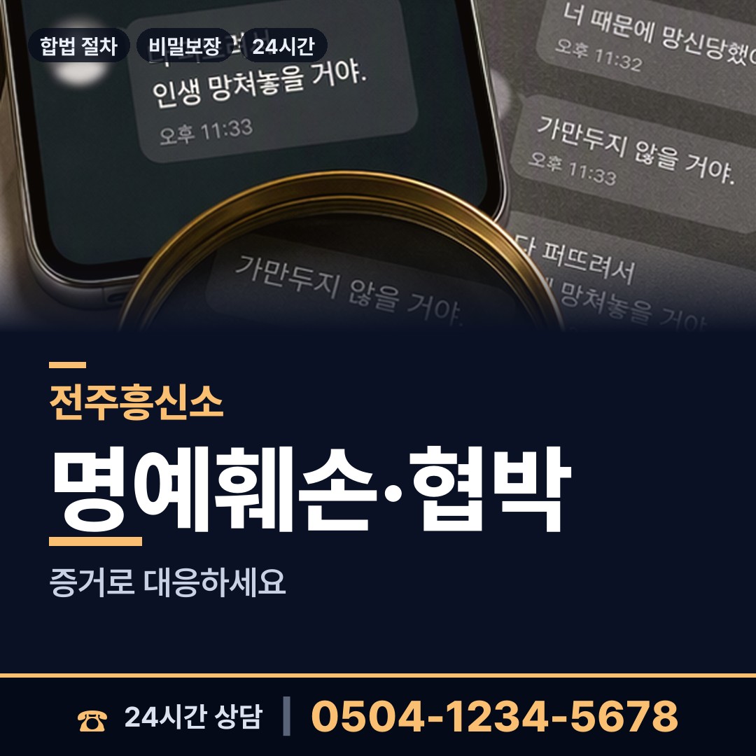 전주 금암1동 사설탐정비용 상담 안내