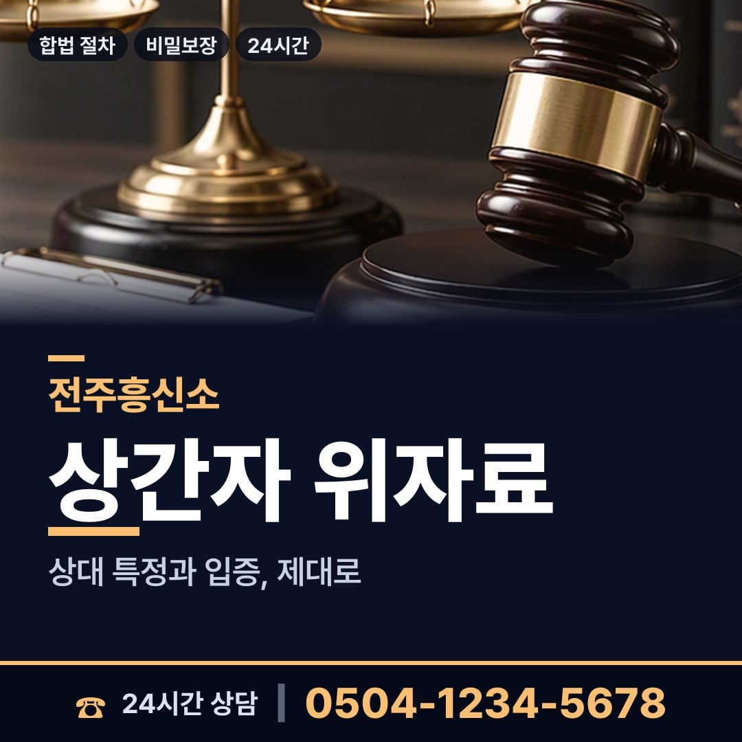 전주 금암1동 실거주지확인 상담 안내