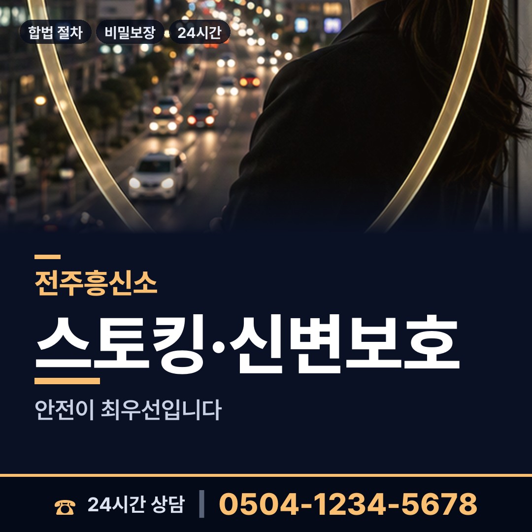 전주 금암1동 신용조사 상담 안내