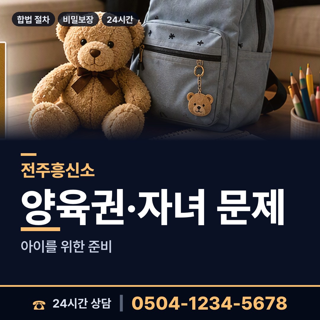 전주 금암1동 탐정사무소 상담 안내